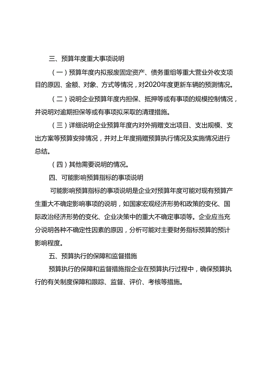 3.2020年度省管产业单位财务预算情况说明书内容提要.docx_第3页