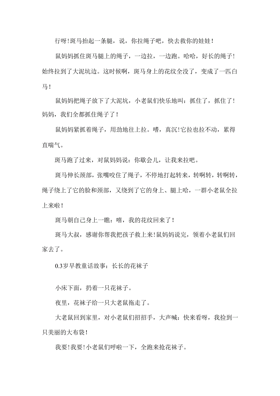 0-3岁早教童话故事.docx_第2页