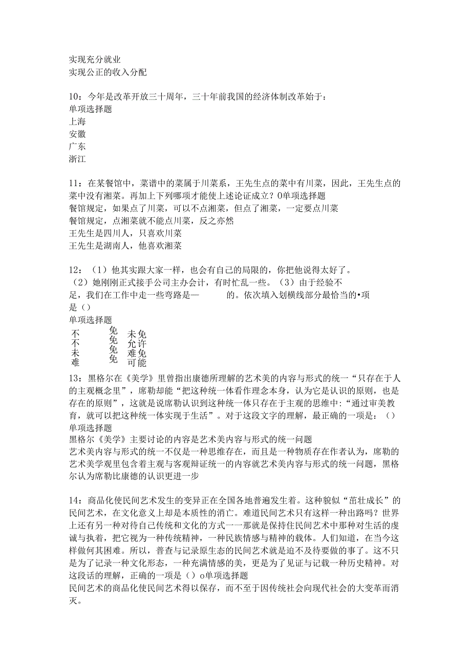 佳木斯2021年事业单位招聘考试真题及答案解析卷2.docx_第3页