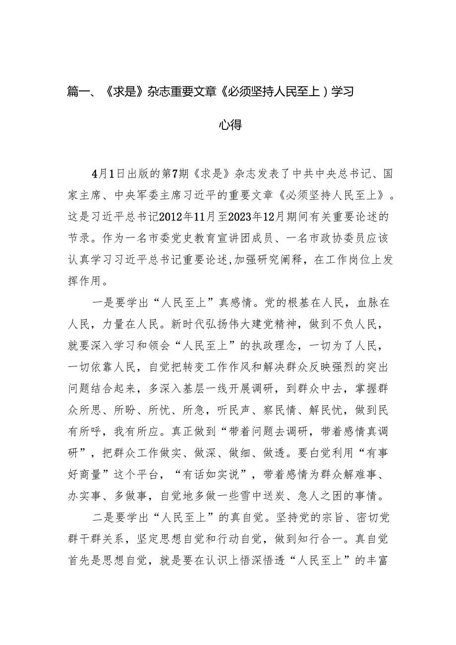 （9篇）《求是》杂志重要文章《必须坚持人民至上）学习心得参考范文.docx_第2页