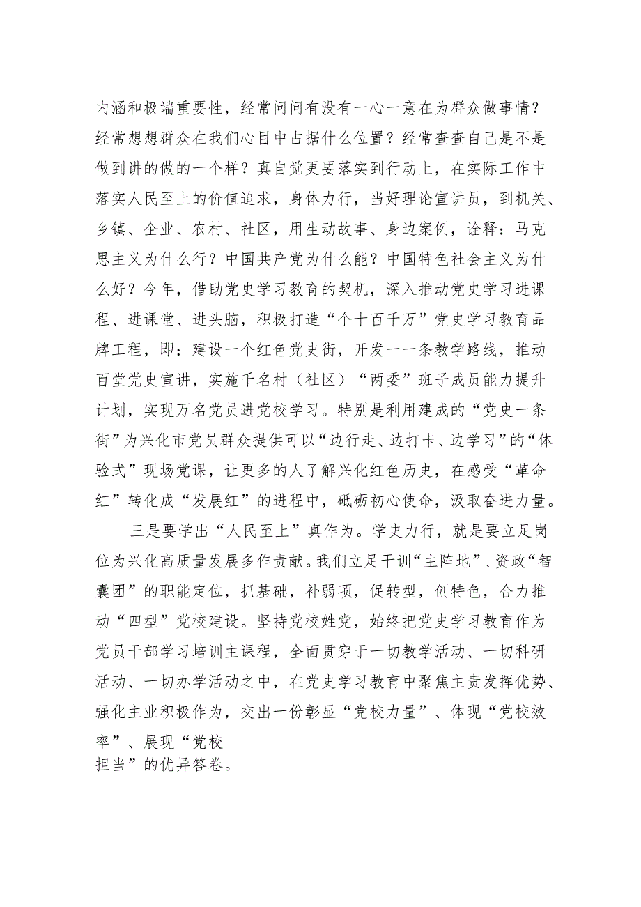 （9篇）《求是》杂志重要文章《必须坚持人民至上）学习心得参考范文.docx_第3页