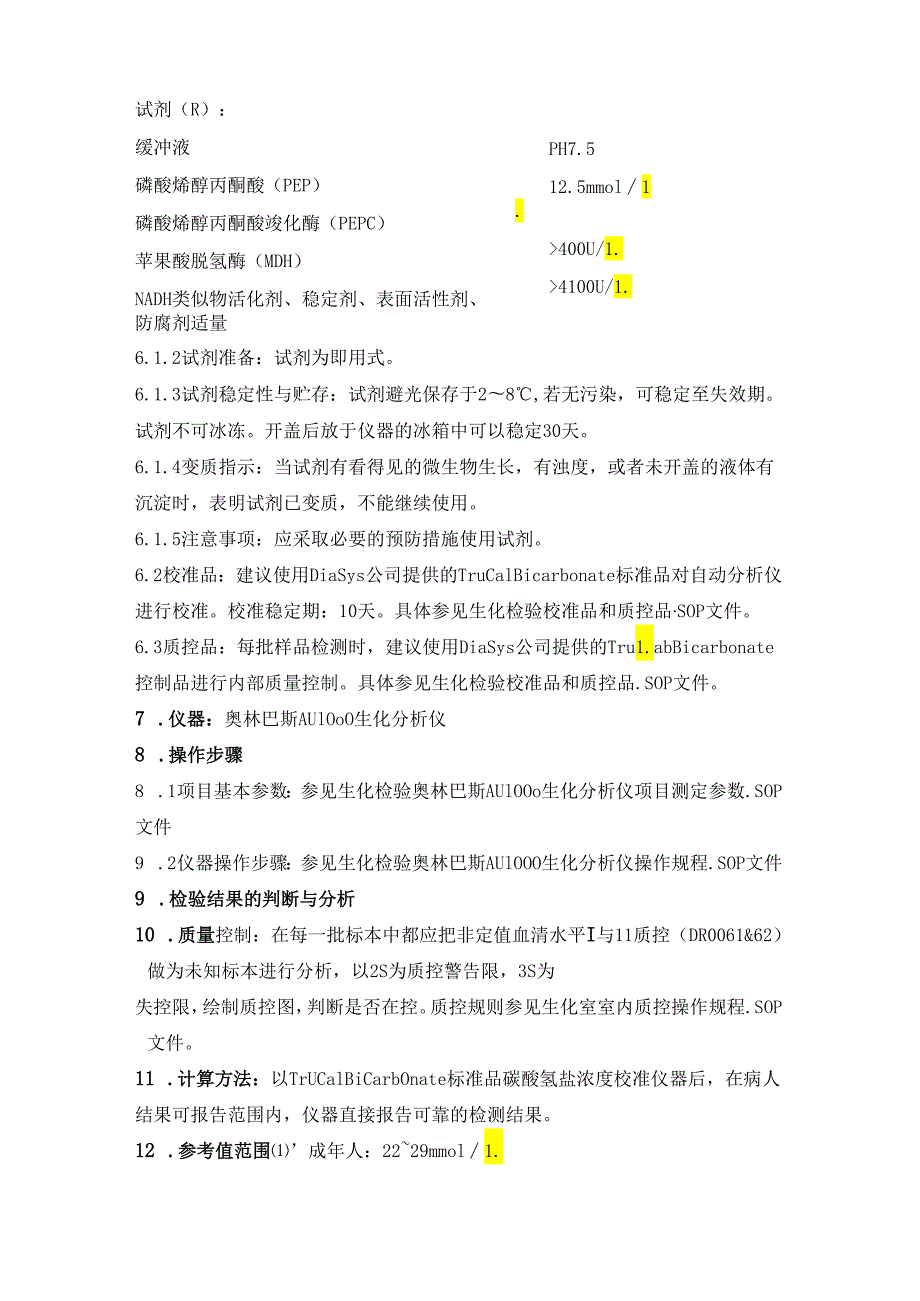 血清二氧化碳酶试剂法测定法 血清糖化蛋白四氮唑蓝测定法.docx_第2页