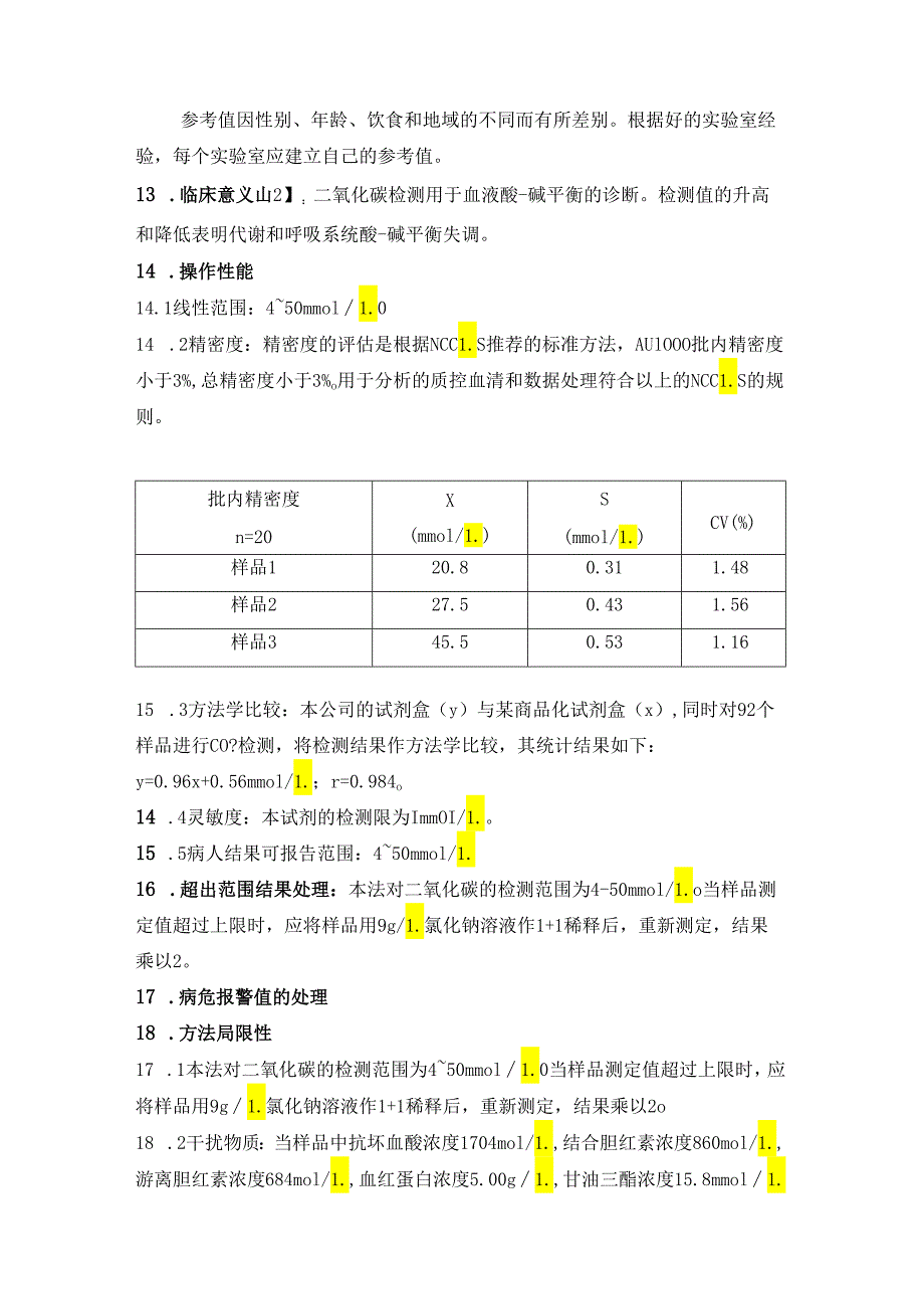 血清二氧化碳酶试剂法测定法 血清糖化蛋白四氮唑蓝测定法.docx_第3页