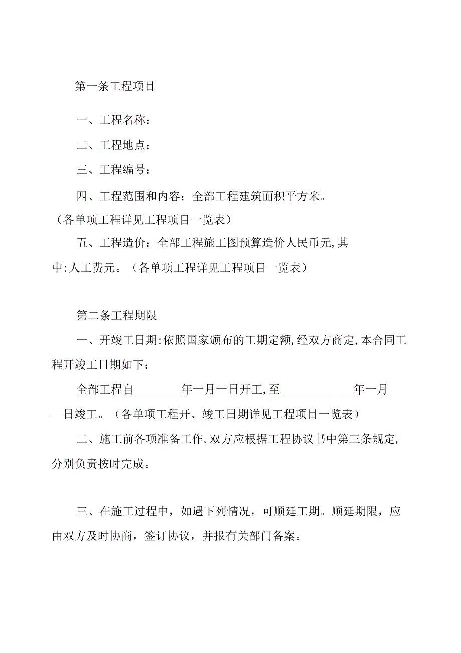 公路修建承包合同书.docx_第2页