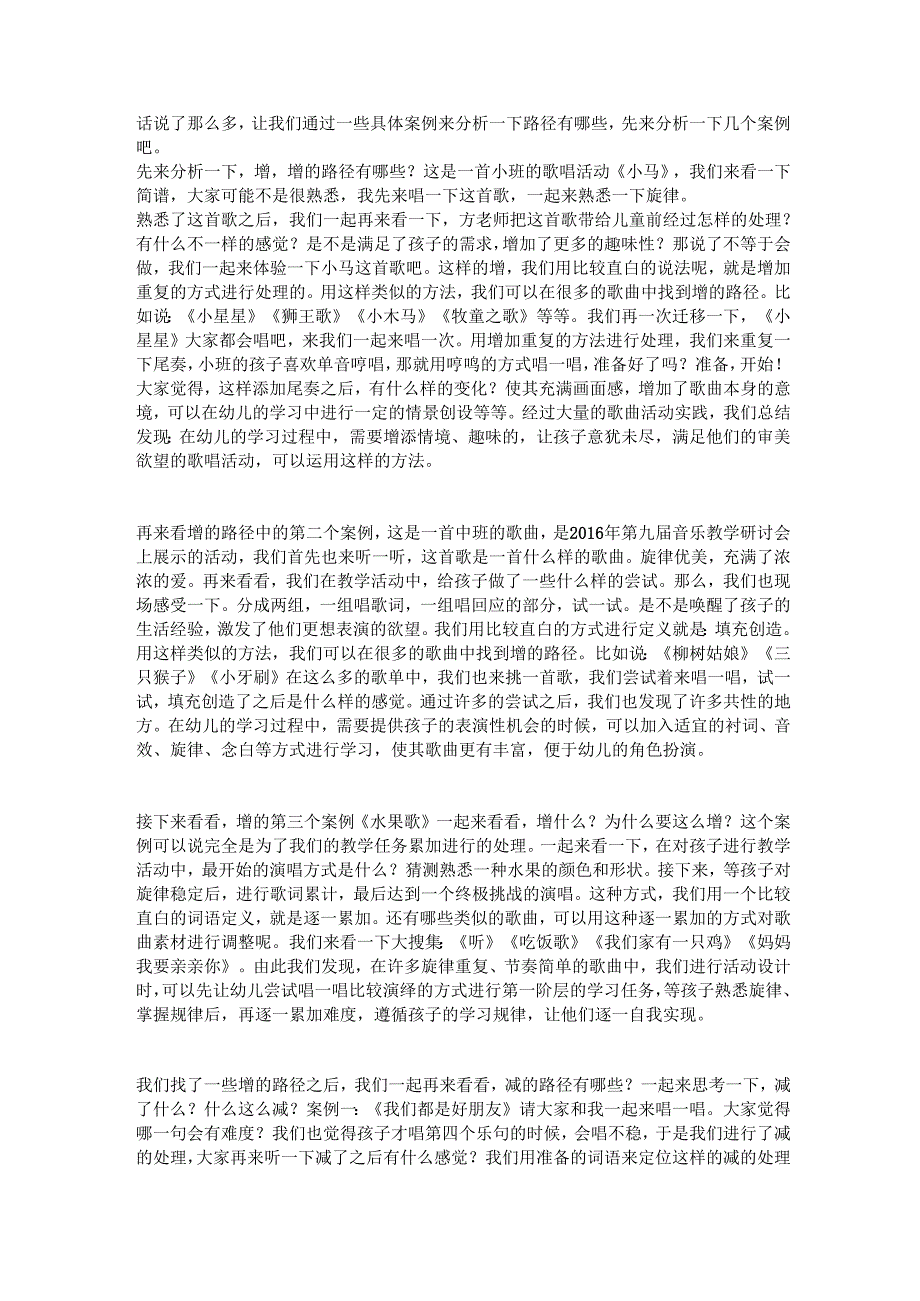 全国幼儿园音乐教育研讨会专题讲座：探究幼儿园歌唱教学素材“增”与“减的路径.docx_第2页