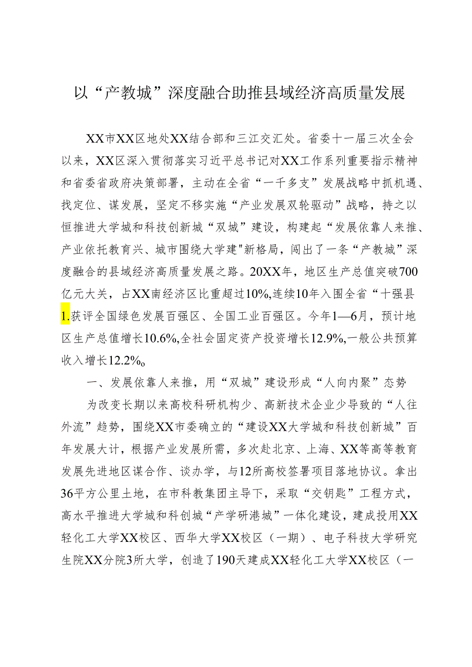 县域经济情况汇报.docx_第1页