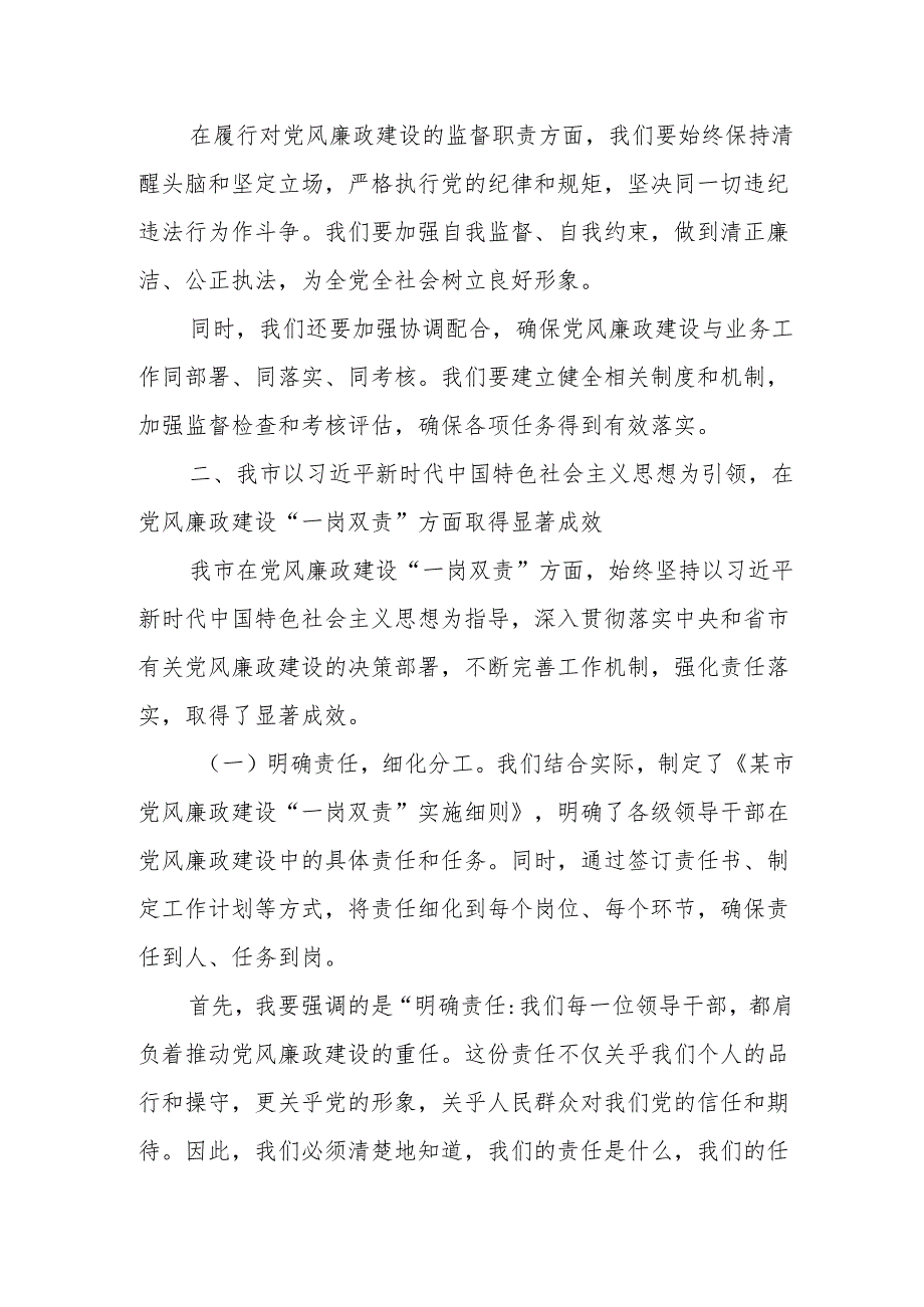 某市分管领导履行党风廉政建设“一岗双责”情况汇报.docx_第2页