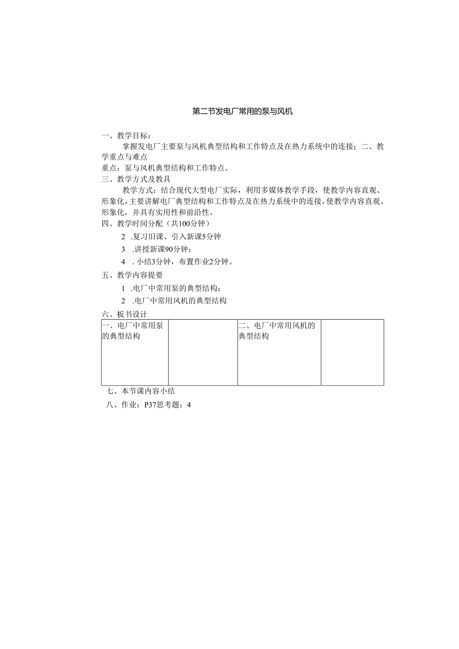 安徽电气职院流体力学泵与风机教案07泵与风机的结构.docx_第2页