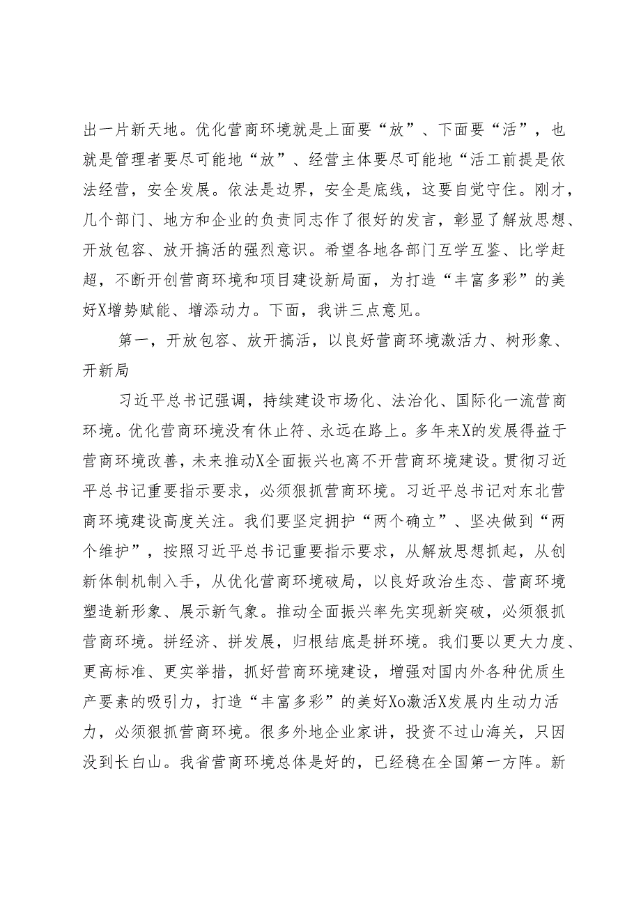 在全省优化营商环境加快项目建设大会上的讲话.docx_第2页