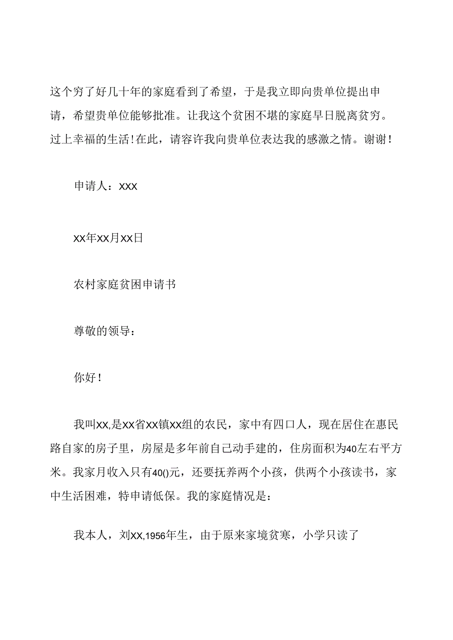 农村贫困申请书.docx_第3页