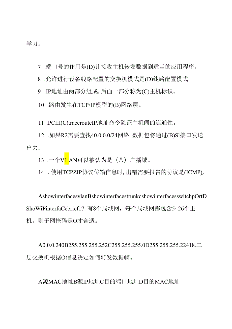 国家开放大学电大《计算机组网技术》机考第三套标准试题及答案.docx_第2页