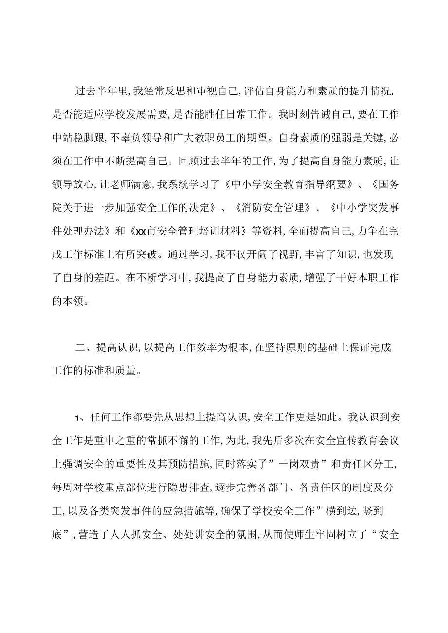 学校安全管理工作述职报告.docx_第2页