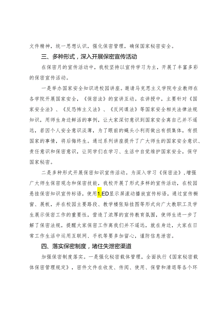 学院“保密法治宣传月”活动总结.docx_第2页