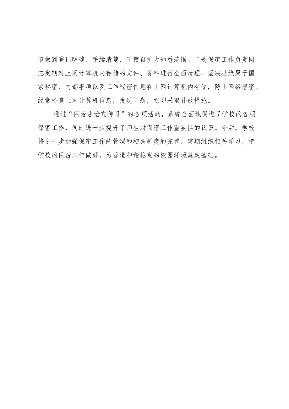 学院“保密法治宣传月”活动总结.docx_第3页