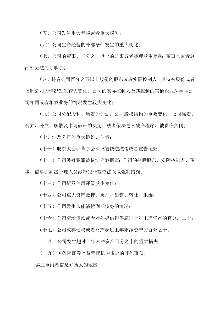 西安XX科技股份有限公司防控内幕交易规范管理制度（2024年X月修订）.docx_第3页