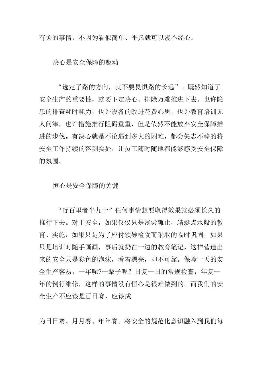 安全生产月活动心得体会及感悟.docx_第2页