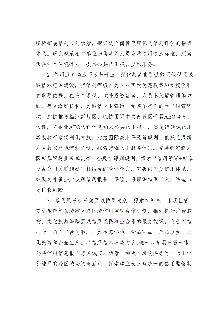 某某市2024年社会信用体系建设工作要点.docx_第2页