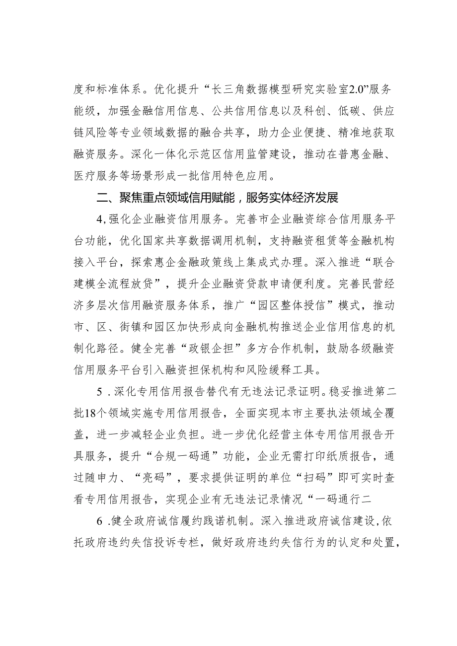 某某市2024年社会信用体系建设工作要点.docx_第3页