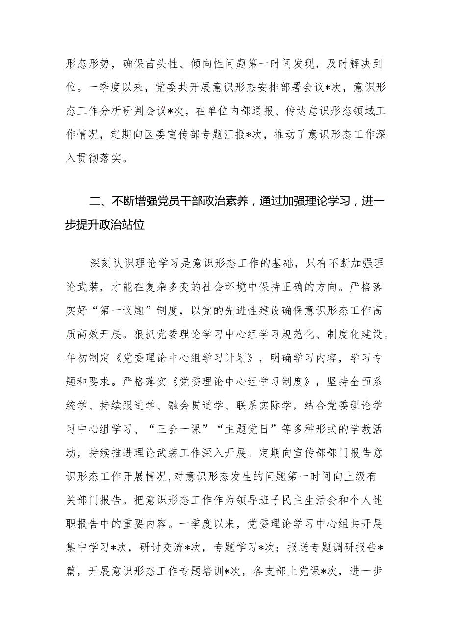 2024年第一季度某局意识形态工作开展情况报告和单位2024年度意识形态工作责任制落实情况报告.docx_第3页