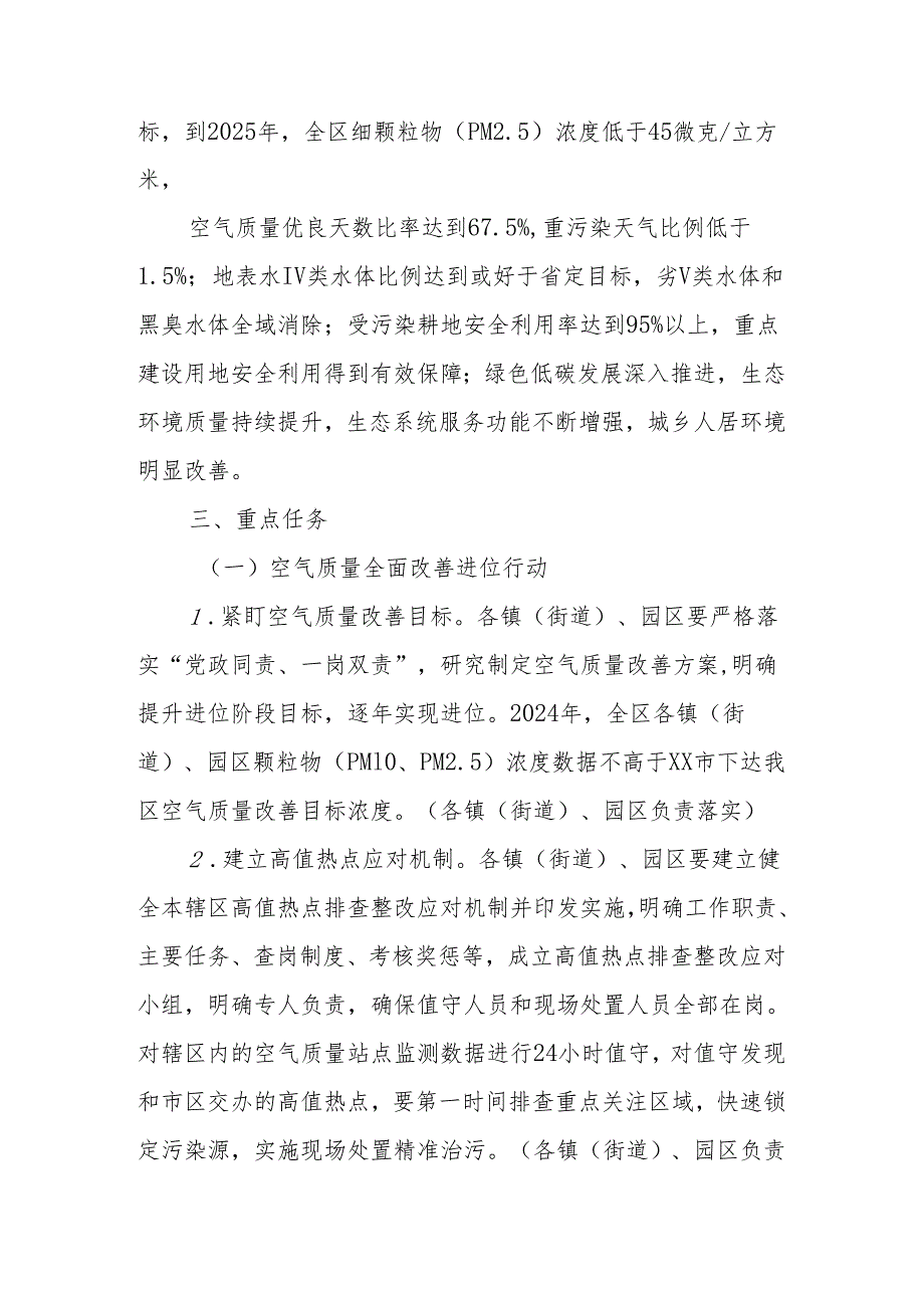 XX区推动生态环境质量稳定向好三年行动实施方案.docx_第2页