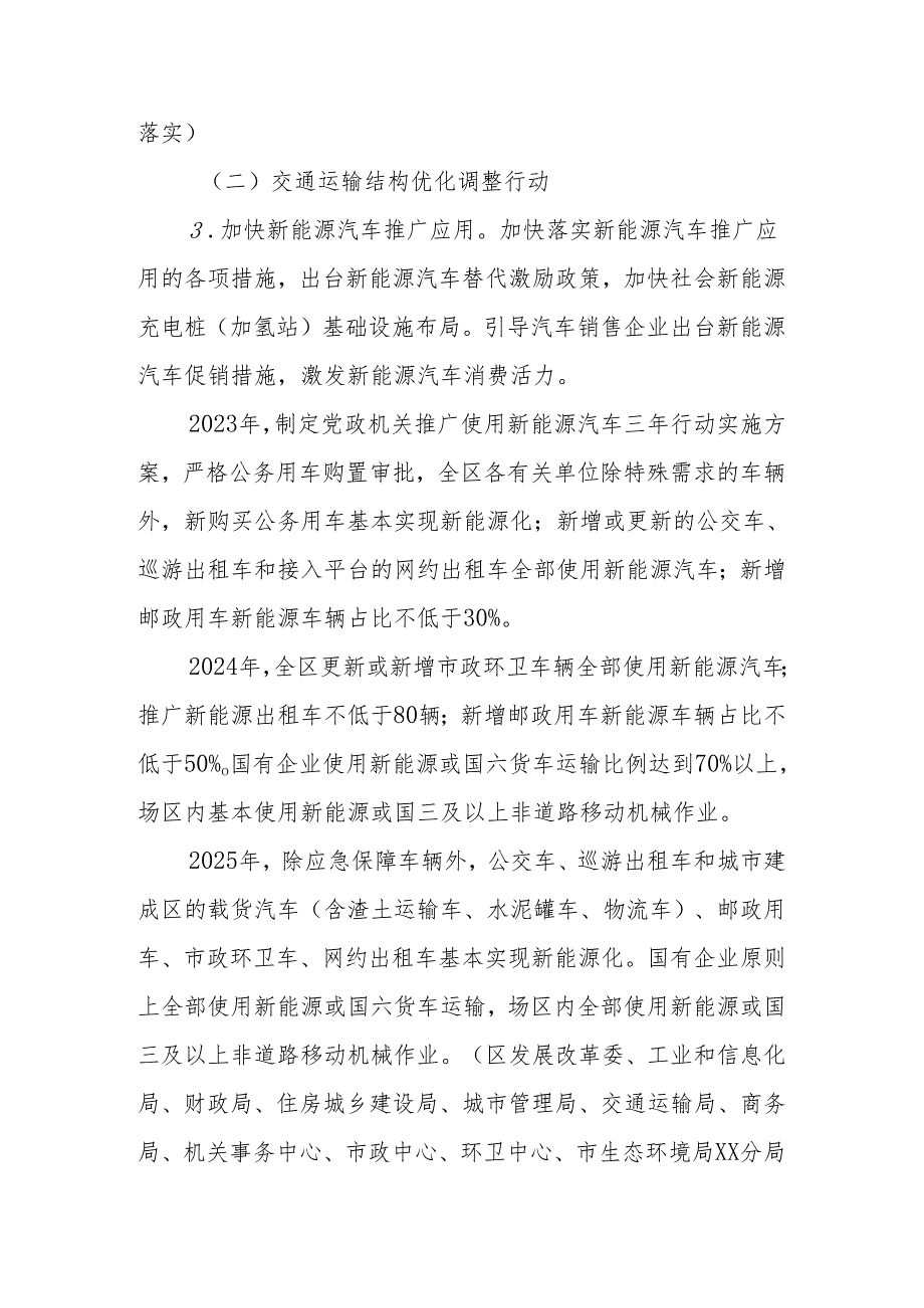 XX区推动生态环境质量稳定向好三年行动实施方案.docx_第3页