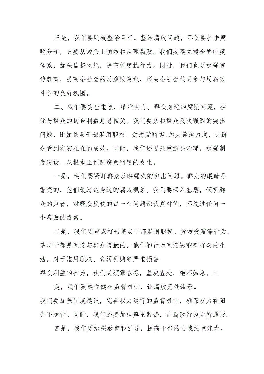 在整治群众身边腐败问题工作推进会上的主持词1.docx_第2页