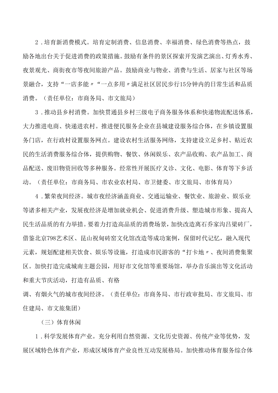 吕梁市人民政府办公室关于印发吕梁市生活性服务业发展行动计划(2024－2025年)的通知.docx_第3页