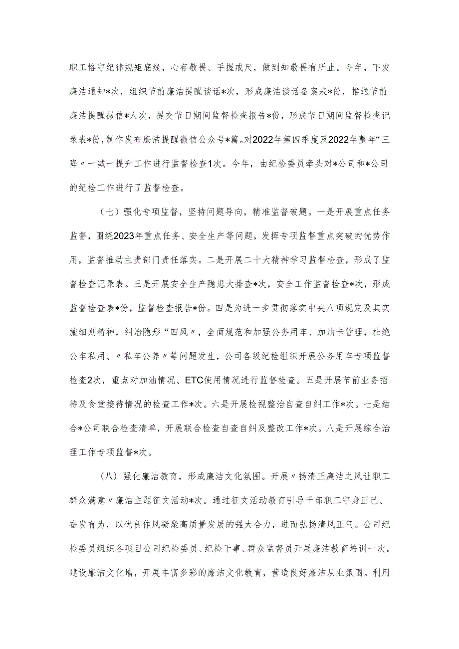 国企公司纪检工作总结和2024年工作计划.docx_第3页