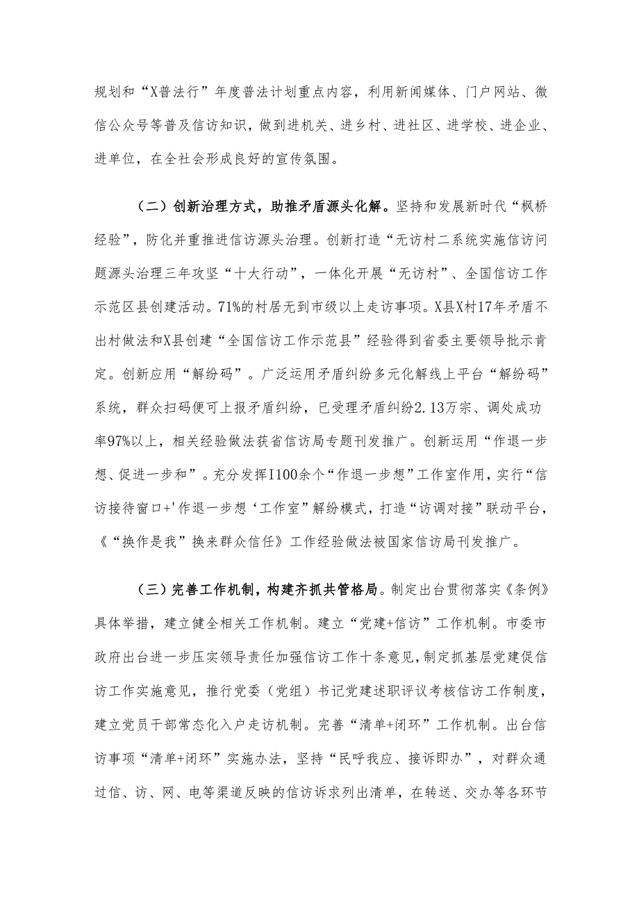 关于全市贯彻实施《信访工作条例》情况的调研报告.docx_第2页