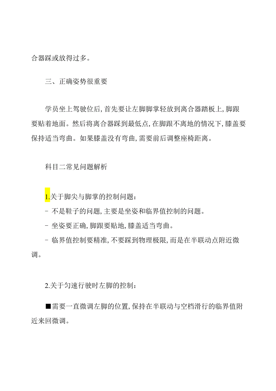 科目二考试离合器控制技巧与方法.docx_第2页