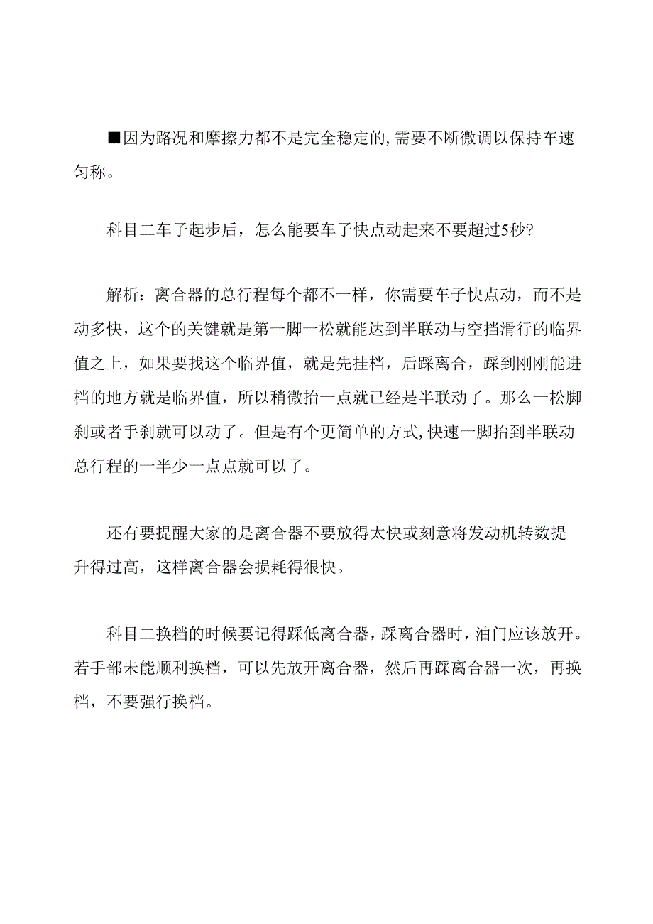 科目二考试离合器控制技巧与方法.docx_第3页