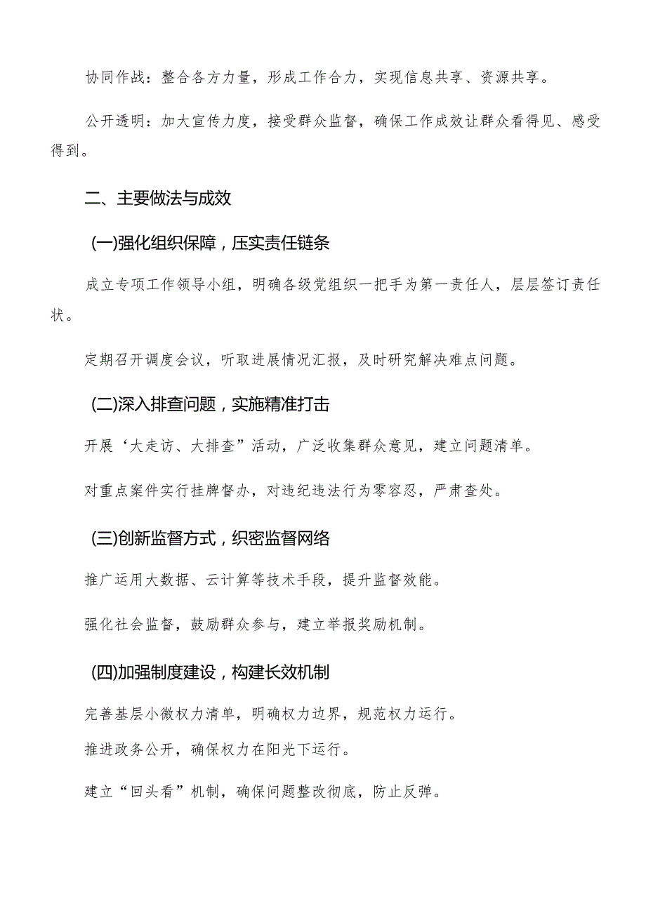 （八篇）2024年群众身边不正之风和腐败问题集中整治工作活动方案.docx_第2页