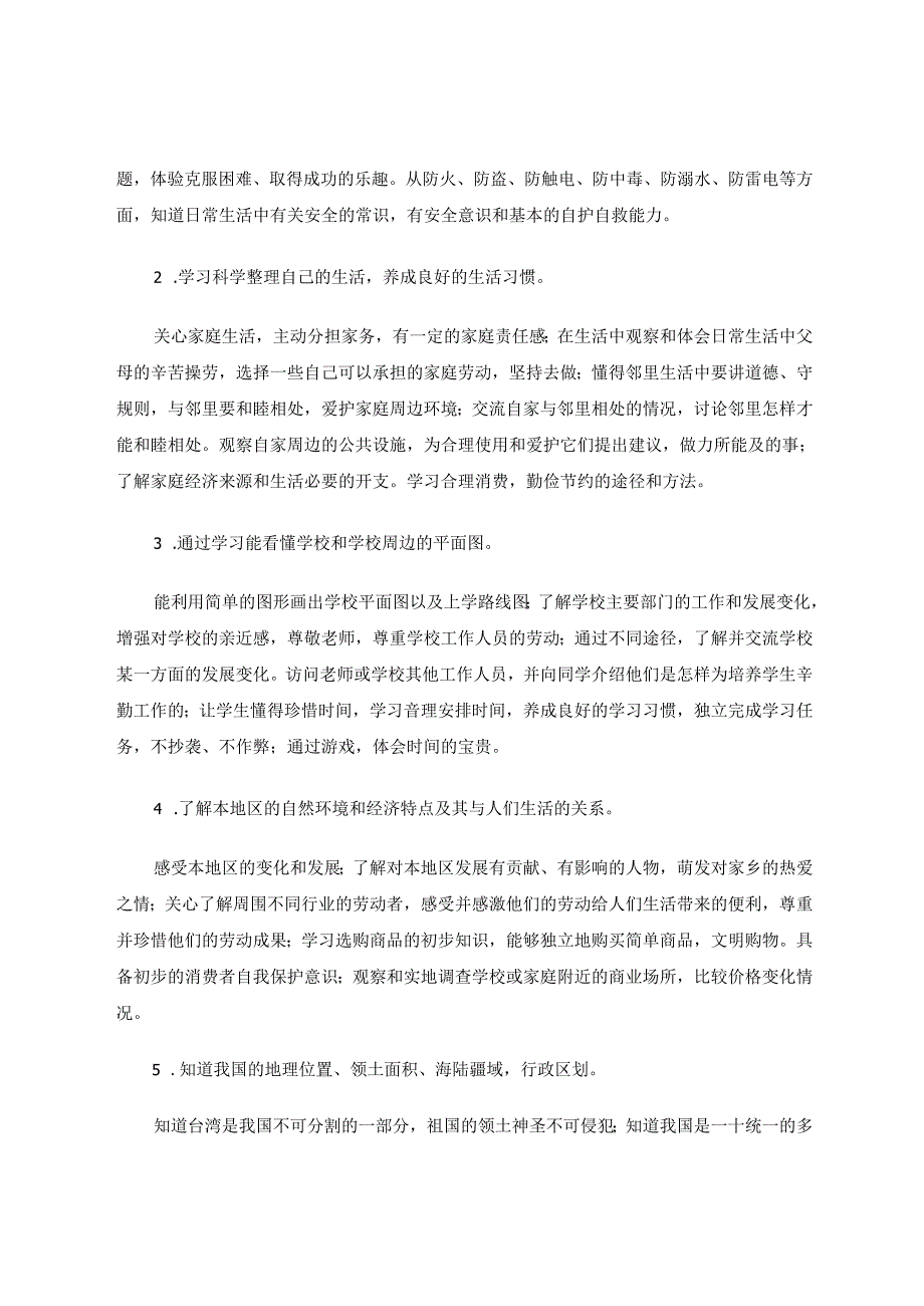 如何让小学道德与法治的课堂活色生香 论文.docx_第3页