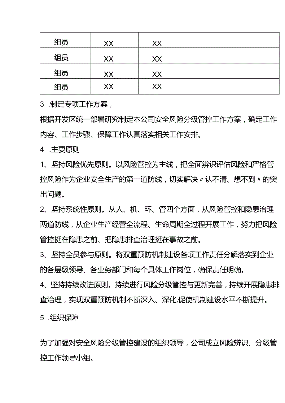 公司风险辨识分级管控建设专项工作方案.docx_第2页