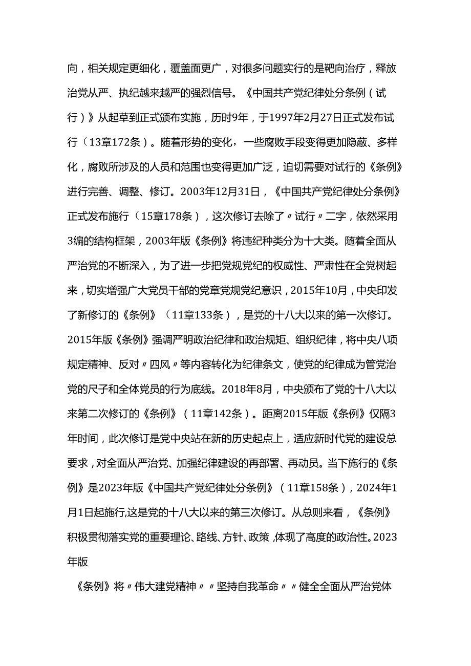 党纪学习教育暨警示教育专题党课：以案明纪以纪正行提升遵规守纪的高度自觉.docx_第3页