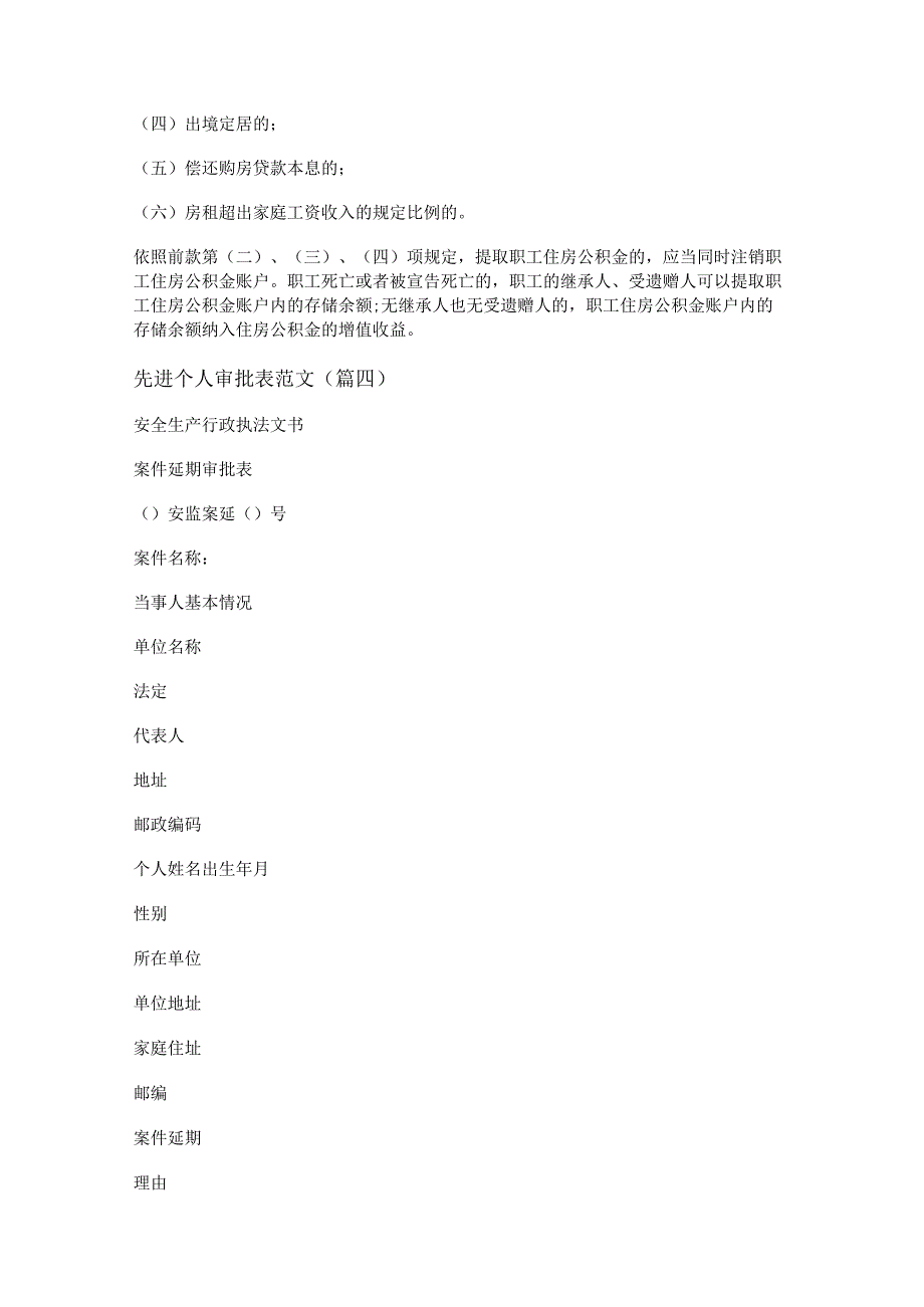 新先进个人审批表范文(优选二十篇).docx_第3页