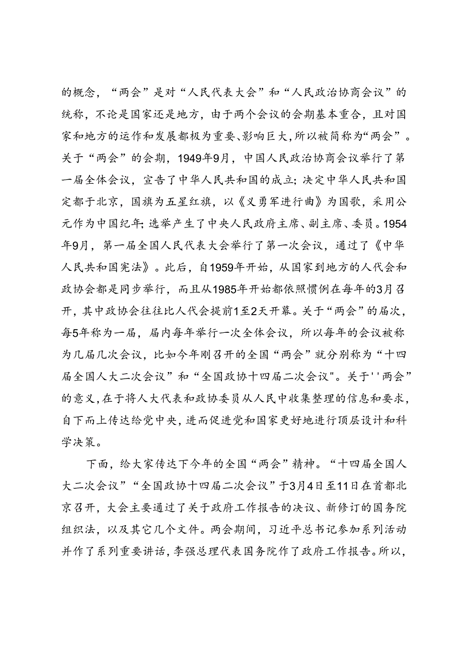 2024年县委书记在县民高上思政课的辅导讲话-向阳而生、向新而行.docx_第2页