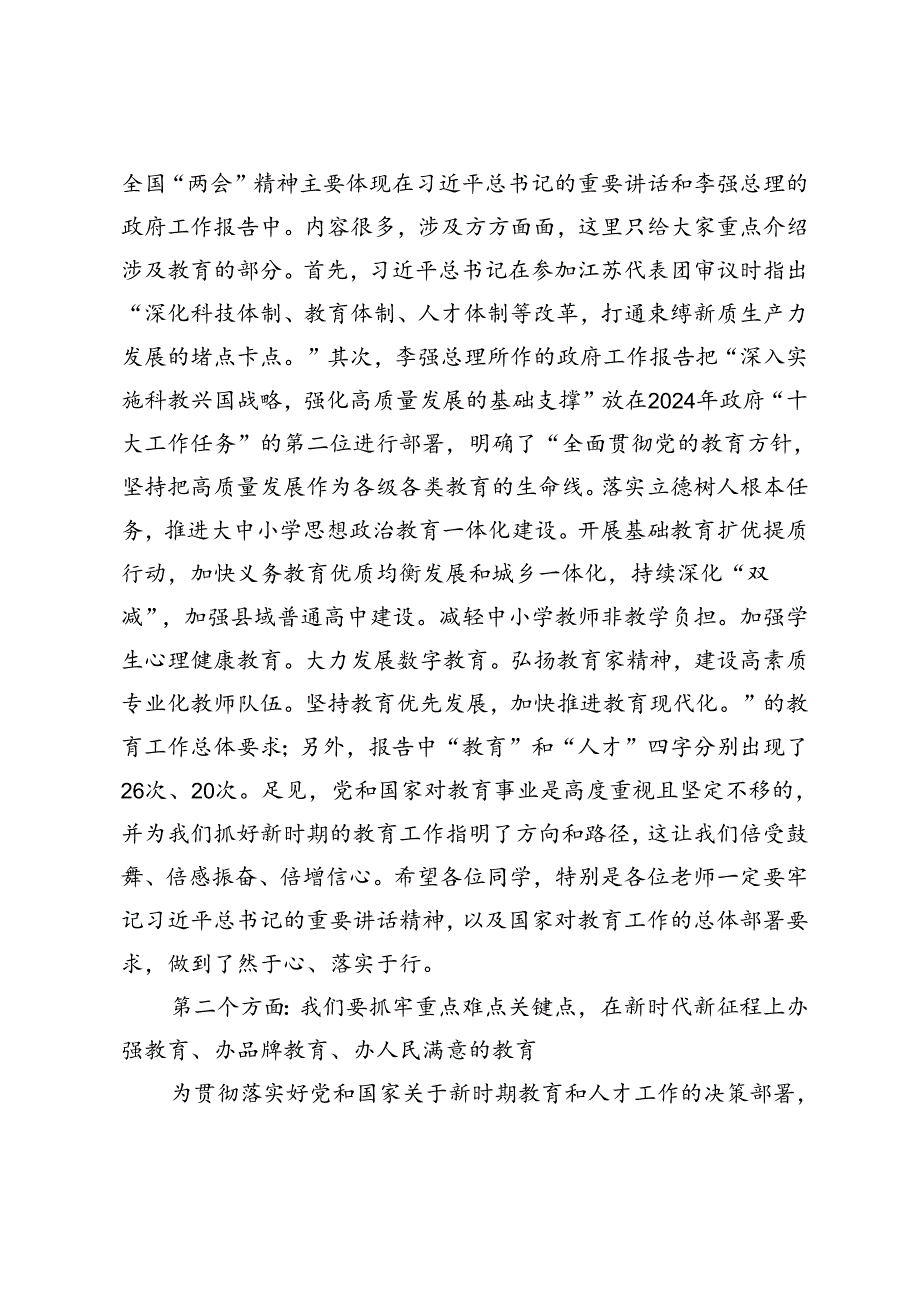 2024年县委书记在县民高上思政课的辅导讲话-向阳而生、向新而行.docx_第3页