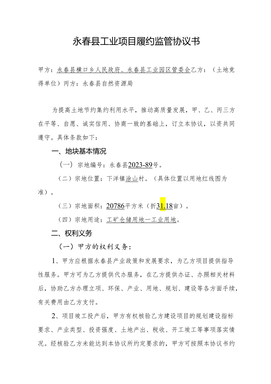 南安市创建国土资源节约集约模范县（市）活动管理制度.docx_第1页