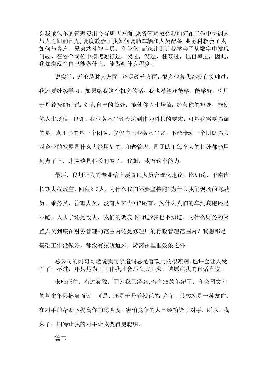 主管竞聘演讲稿致辞范文三篇.docx_第2页