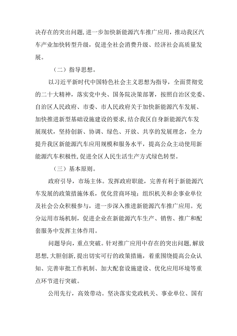 新能源汽车推广应用三年行动计划.docx_第2页