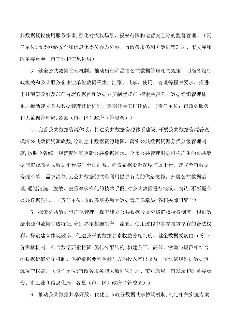 许昌市人民政府关于印发许昌市数据要素市场培育实施方案(2024―2025年)的通知.docx_第3页