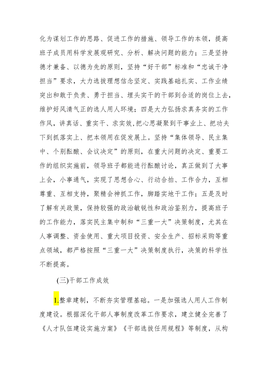 甘肃亚盛农业综合服务有限公司选人用人工作专题汇报.docx_第2页