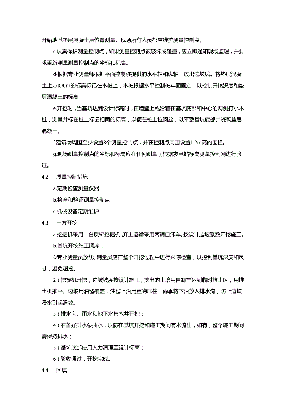 光伏项目建筑工程施工方案.docx_第3页