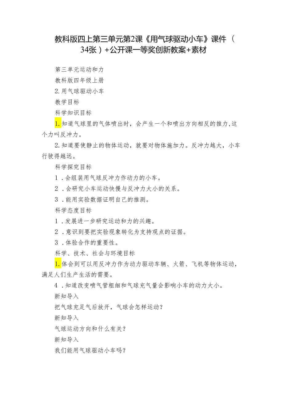 教科版四上第三单元第2课《用气球驱动小车》课件(34张）+公开课一等奖创新教案+素材.docx_第1页