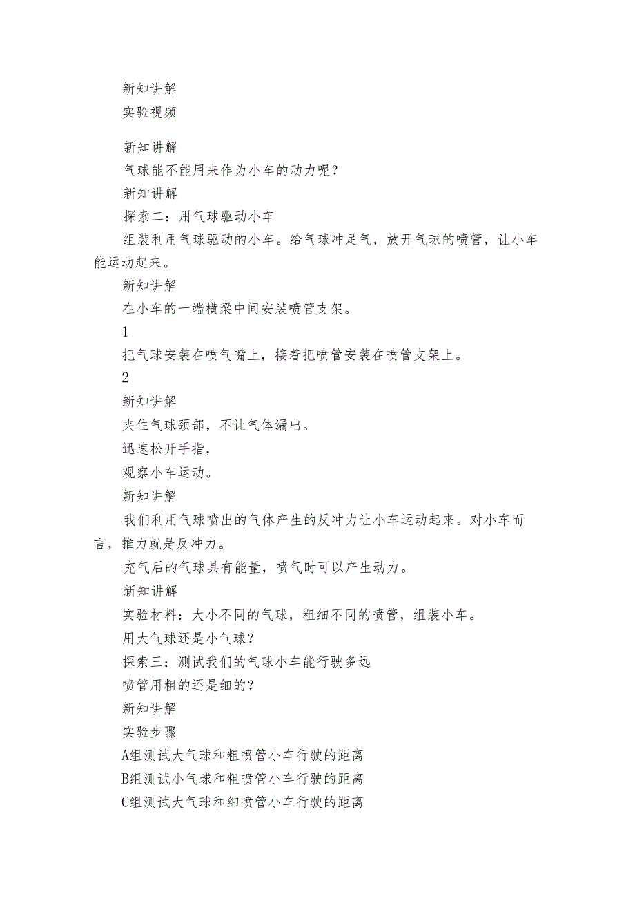 教科版四上第三单元第2课《用气球驱动小车》课件(34张）+公开课一等奖创新教案+素材.docx_第3页