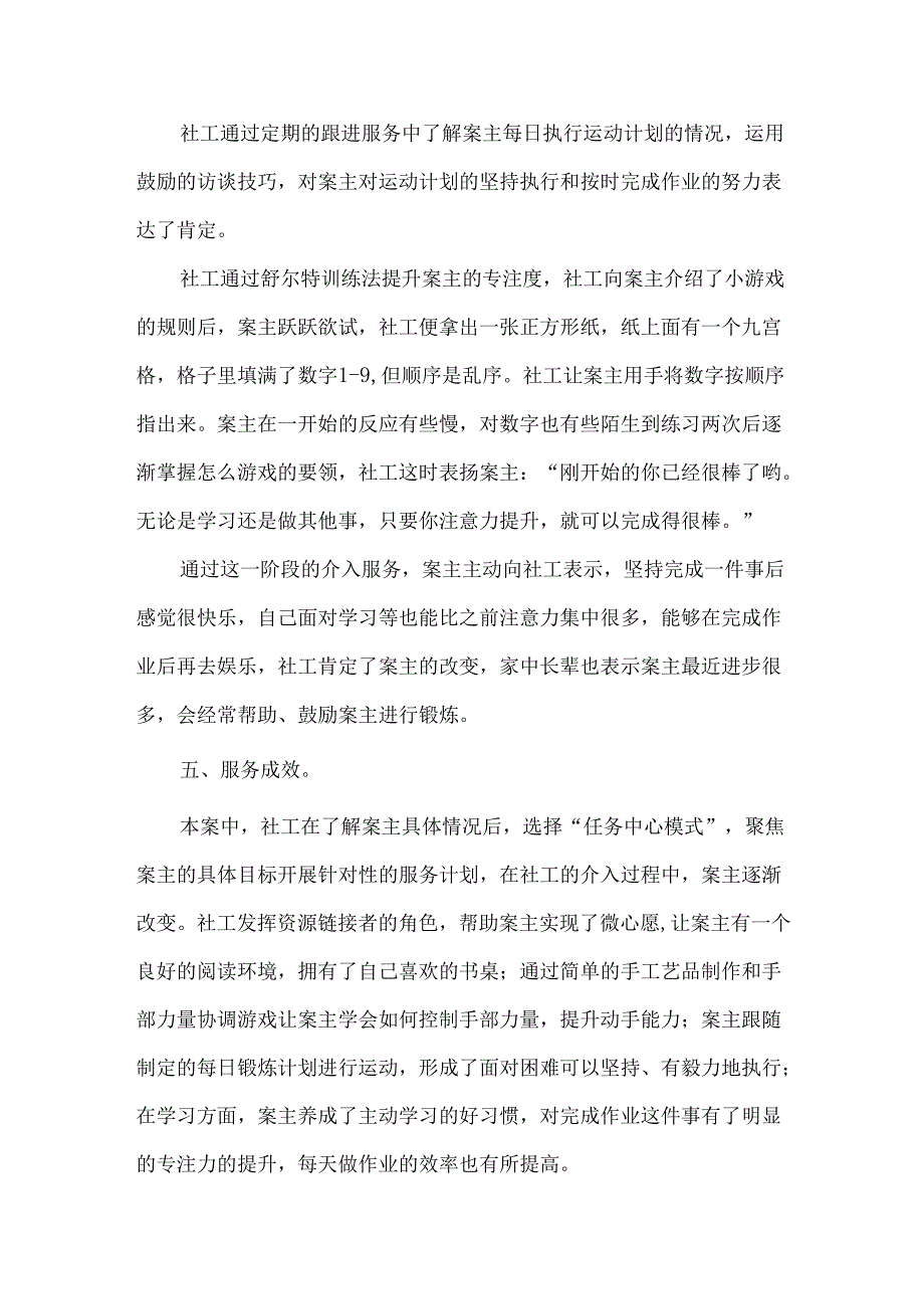 社工未成年人保护优秀个案案例智力残疾儿童.docx_第3页