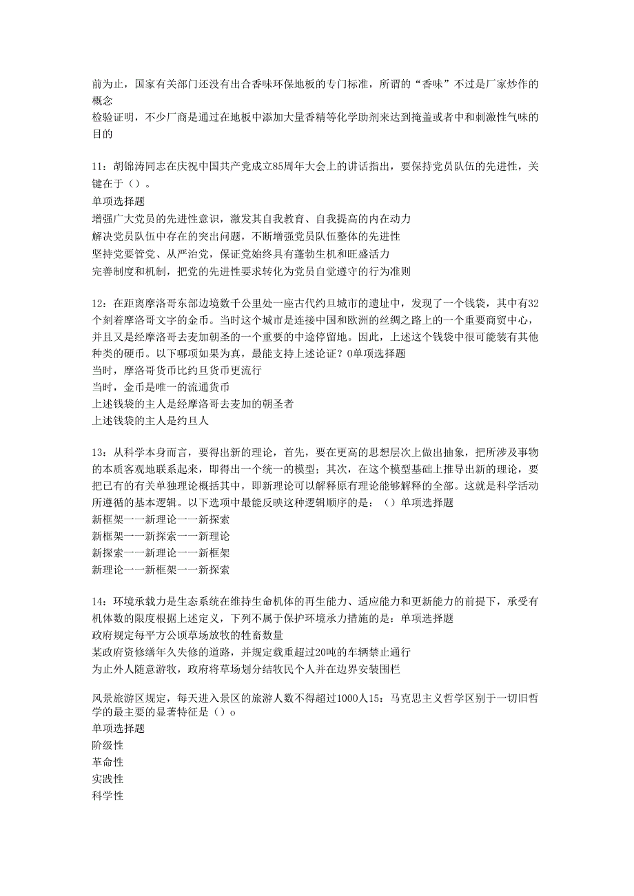 东至2018年事业单位招聘考试真题及答案解析【完整word版】.docx_第3页