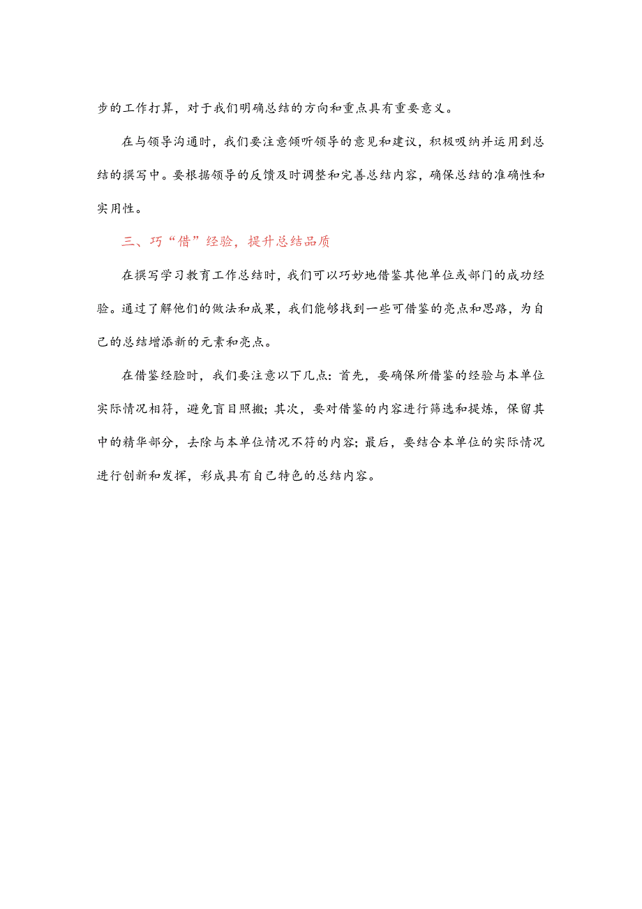 党纪学习教育情况汇报三个要点.docx_第2页