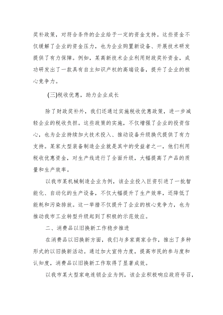 某市发展改革局关于推动大规模设备更新和消费品以旧换新工作情况汇报1.docx_第2页